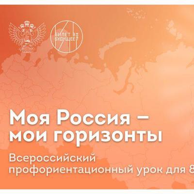 Россия – мои горизонты.