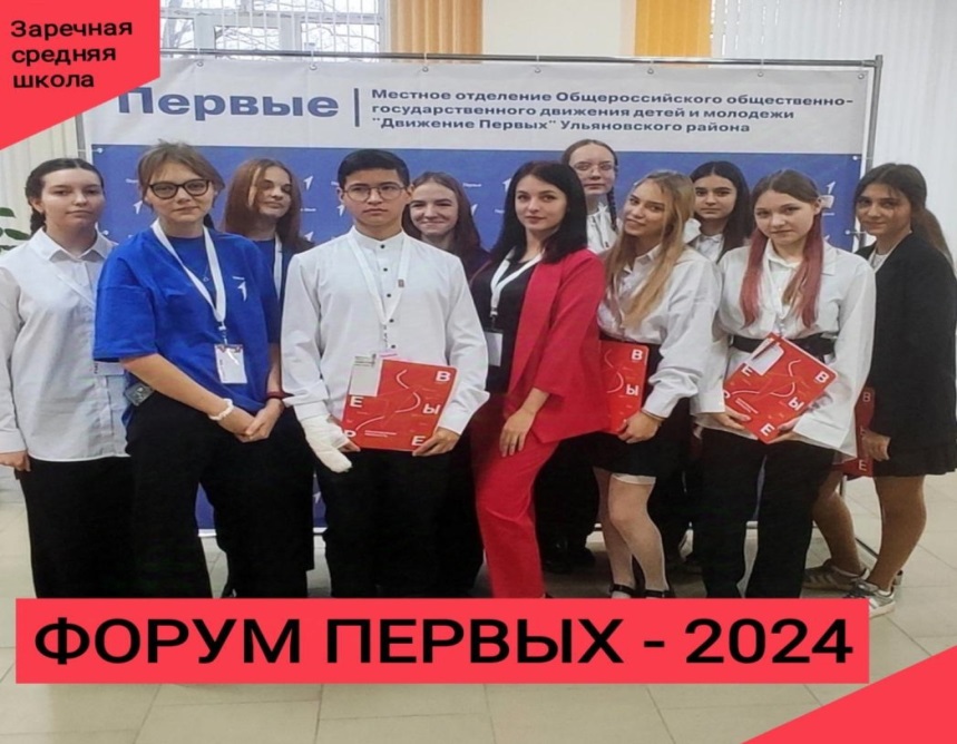 Форум первых – 2024.