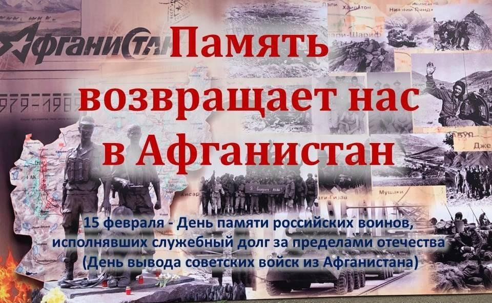 Час памяти «Афганистан – живая память».