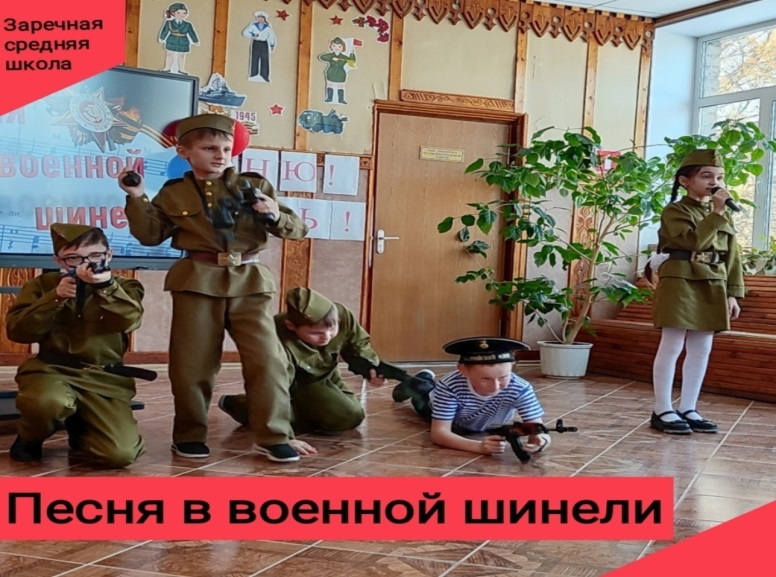 Песня в военной шинели.