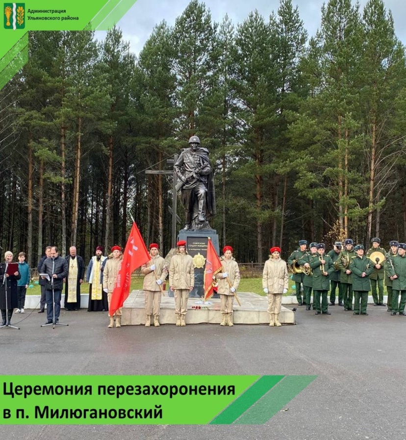 Перезахоронения останков советских воинов, погибших в  годы Великой Отечественной войны на территории Ульяновского  района..